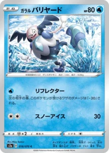 018/070 Galarian Mr. Mime