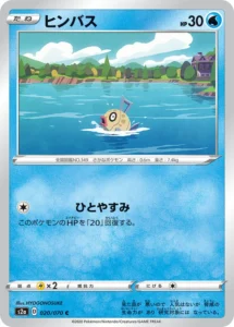 020/070 Feebas