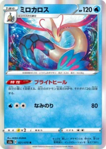 021/070 Milotic