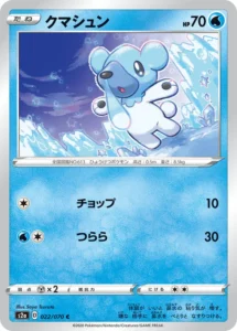 022/070 Cubchoo