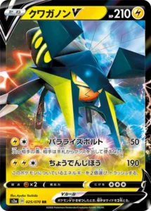 025/070 Vikavolt V