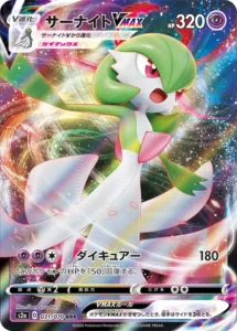 031/070 Gardevoir VMAX