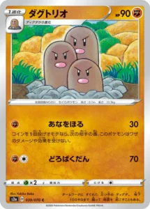 039/070 Dugtrio