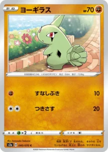 040/070 Larvitar
