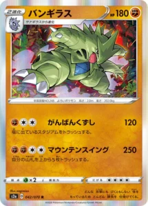 042/070 Tyranitar