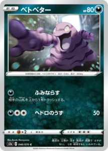 046/070 Grimer