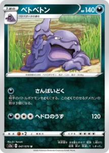 047/070 Muk