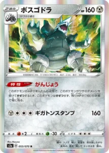 053/070 Aggron