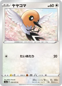059/070 Fletchling