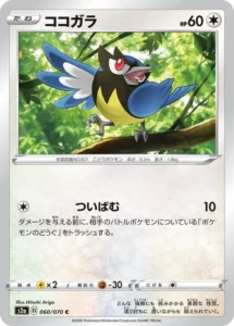 060/070 Rookidee