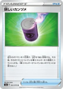 063/070 Odd Canned Food