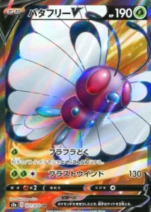 071/070 Butterfree V