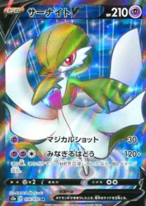 074/070 Gardevoir V