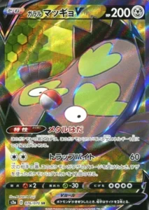 076/070 Galarian Stunfisk V