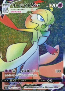 081/070 Gardevoir VMAX