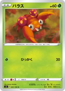 001/100 Paras