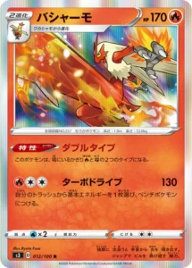 012/100 Blaziken