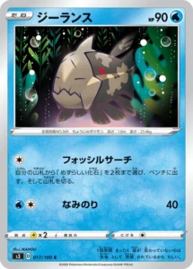 017/100 Relicanth