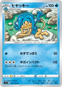 019/100 Simipour
