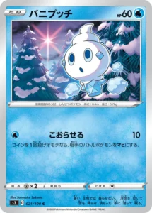 021/100 Vanillite