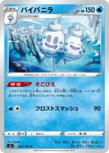 023/100 Vanilluxe