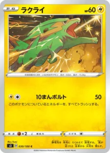 030/100 Electrike