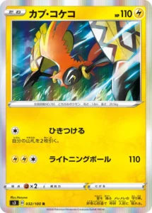 032/100 Tapu Koko