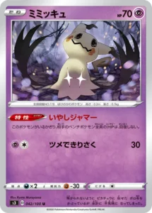 042/100 Mimikyu
