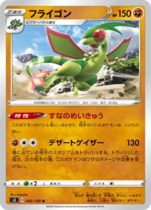 046/100 Flygon