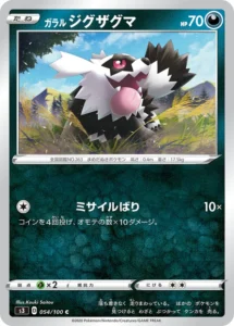 054/100 Galarian Zigzagoon