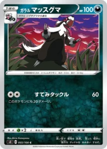 055/100 Galarian Linoone