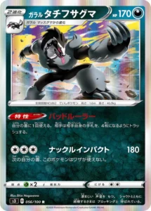 056/100 Galarian Obstagoon