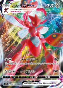 067/100 Scizor VMAX