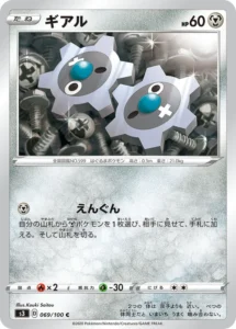 069/100 Klink