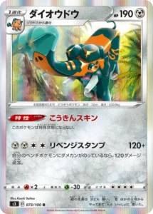 073/100 Copperajah