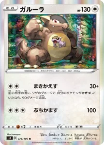 074/100 Kangaskhan