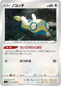075/100 Dunsparce