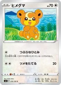076/100 Teddiursa