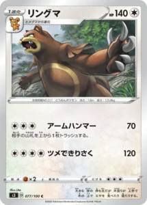 077/100 Ursaring