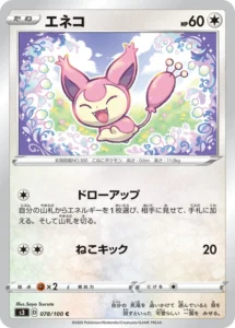 078/100 Skitty