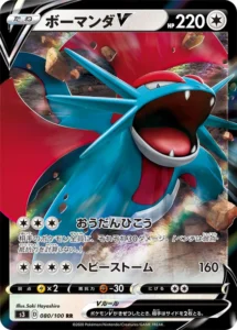 080/100 Salamence V