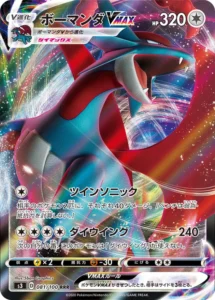 081/100 Salamence VMAX