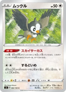 082/100 Starly