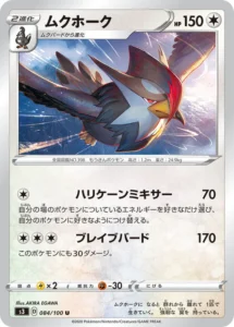084/100 Staraptor