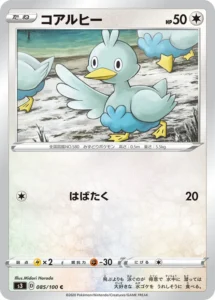 085/100 Ducklett