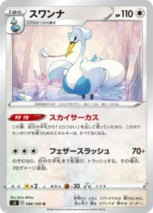 086/100 Swanna