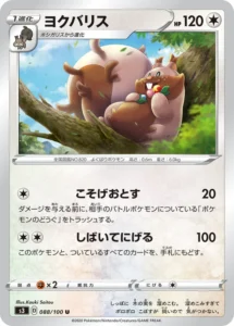 088/100 Greedent