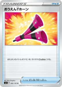 089/100 Cheering Y-Horn