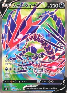 106/100 Eternatus V