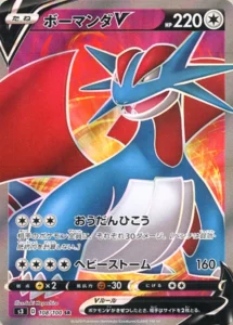 108/100 Salamence V